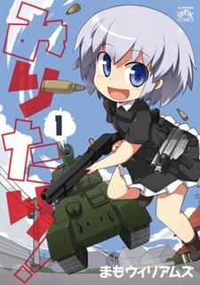 みりたり！