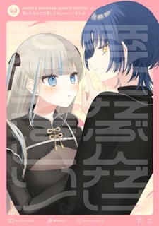 愛したぶんだけ愛してほしいっ！