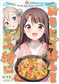 おそとごはんをご一緒に