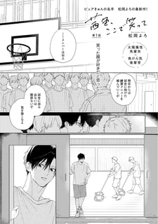 茜色、ここで笑って