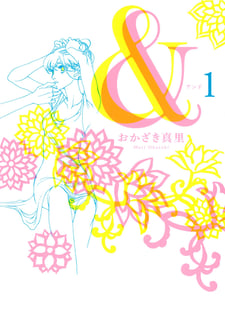 ＆ ーアンドー