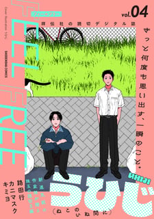 FEEL FREE vol.4