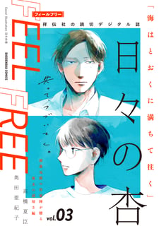 FEEL FREE vol.3