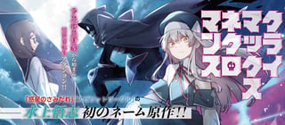 クライマックスネクロマンス