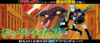 ドッグ・タイムズ