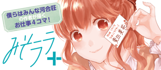 みそララ＋