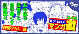 ぼくのわたしのマンガ道