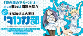 海洋技術総合学院タカオ部