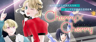 Cherry×Cherry