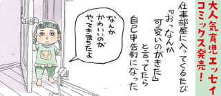 仕事部屋に入ってくるたび『おっなんか可愛いのがきた』と言ってたら自己申告制になった