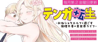 テンガ転生～おねショタエルフと過ごす倫理不要の異世界ライフ～