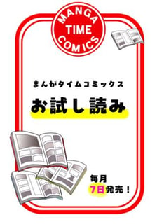 まんがタイムコミックス