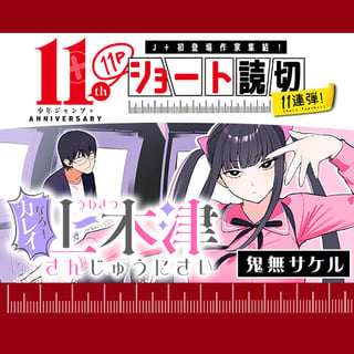 カレイなる！上木津さんじゅうにさい