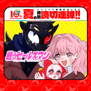 戦うセールスマン