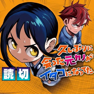 久しぶりに会った元カノがイタコになってた