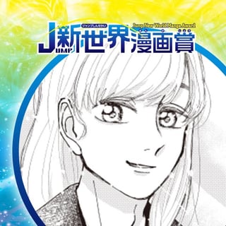 はるひかる日々／2025年3月期JUMP新世界漫画賞