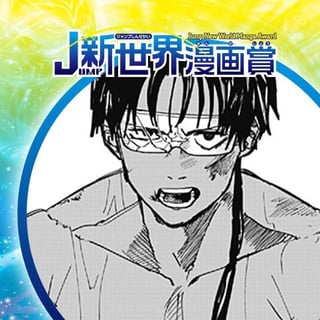 都市ライフセーバーズ／2024年10月期JUMP新世界漫画賞
