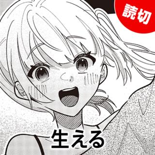 生える