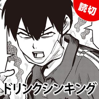ドリンクシンキング