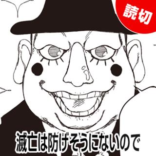 滅亡は防げそうにないので