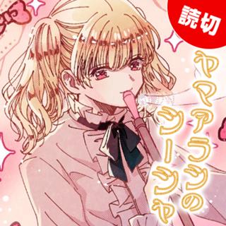 ヤマアラシのシーシャ