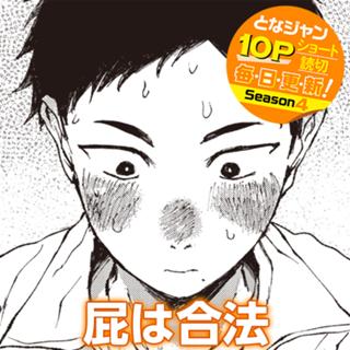 屁は合法