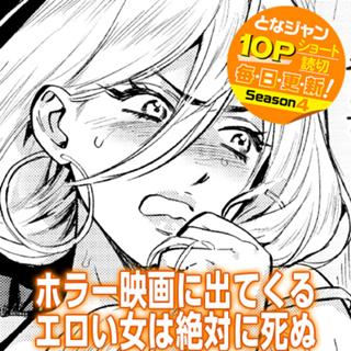 ホラー映画に出てくるエロい女は絶対に死ぬ