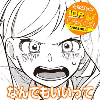 なんでもいいって
