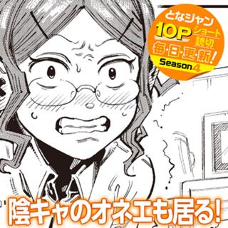 陰キャのオネエも居る！
