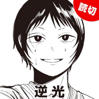 逆光