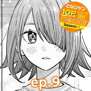 ep.9