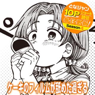 ケーキのフィルムが舐めた過ぎる