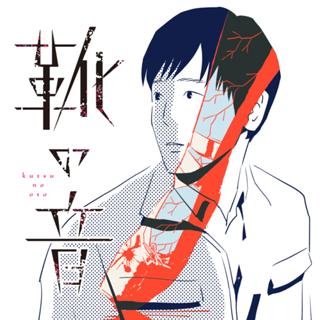 靴の音