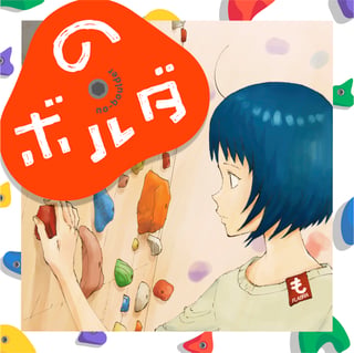 のボルダ