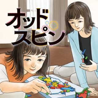 オッドスピン