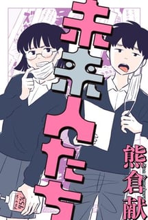 未来人たち