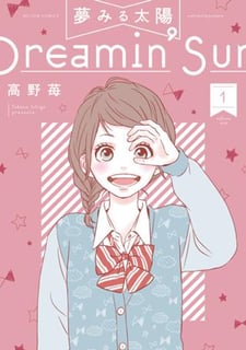 夢みる太陽