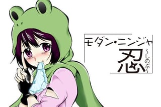 モダン・ニンジャ忍