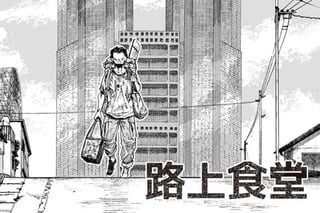 路上食堂