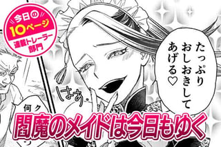 【今日の10ページ】閻魔のメイドは今日もゆく