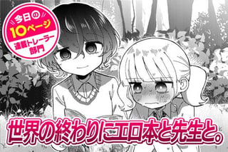 【今日の10ページ】世界の終わりにエロ本と先生と。