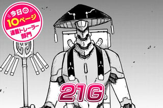 【今日の10ページ】21G