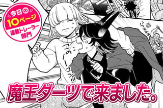 【今日の10ページ】魔王ダーツで来ました。