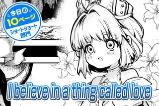 【今日の10ページ】I believe in a thing called love