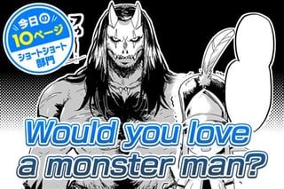 【今日の10ページ】Would you love a monster man?