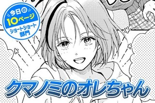 【今日の10ページ】クマノミのオレちゃん