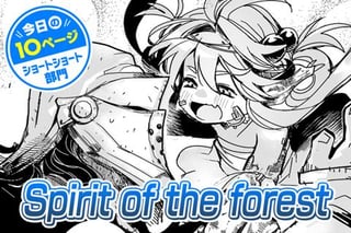【今日の10ページ】Spirit of the forest