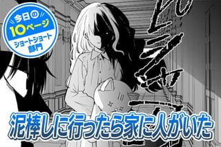 【今日の10ページ】泥棒しに行ったら家に人がいた
