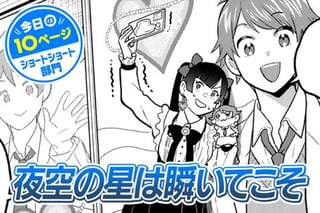 【今日の10ページ】夜空の星は瞬いてこそ