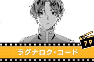 ラグナロク・コード